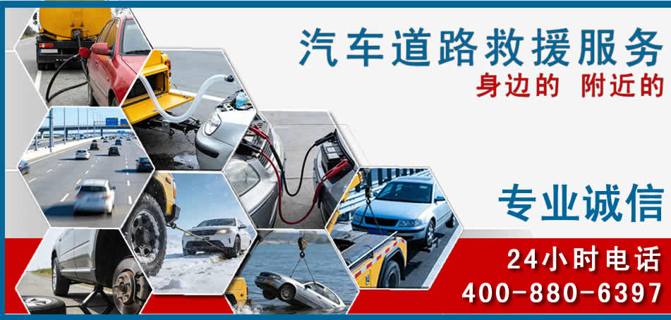 芗城区汽车道路救援