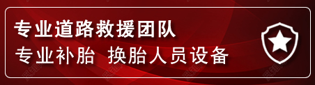 芗城区流动补胎电话